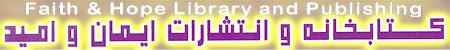 Faith & Hope Persian Christian Library & Publishing - Farsi Christian Literature
