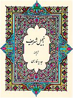 Today's Persian Version New testament, Third Reprint 1981, Tehran Iran by the Bible Society of Iran