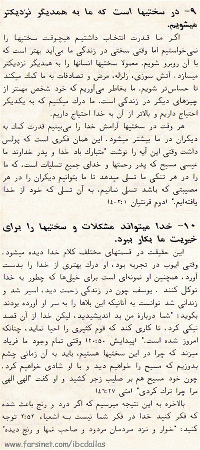 Free Farsi Booklet from Iranian Church of Dallas on Why God Allows Human Pain and Suffering Page 4