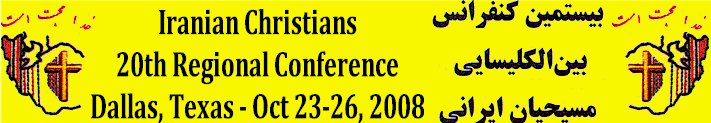Iranian Christians 20th Regional Conference in Dallas Texas October 23-26, 2008 with teachings from Pastor Sohrab Ramtin and Pastor Afshin Pour-Reza