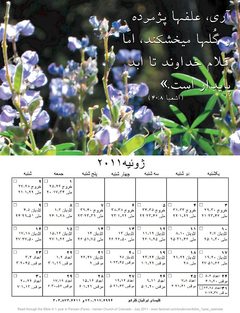 July 2011 Bible Study in Persian (Farsi) from Read Through the Bible in one year Persian Calendar Prepared by the Iranian Church of Colorado, Denver USA