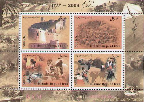 Bam Earth Quick of December 26, 2003 Memorial Stamp Set from Iran - Courtesy of Mansoor Moazzeni, Rasht, Iran.