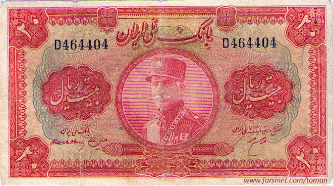 20 Rials, Reza Shah Pahlavi, 2nd Series 1314 (1935) bank Notes, Two To'man, Doe To'wman, Iranian Currency