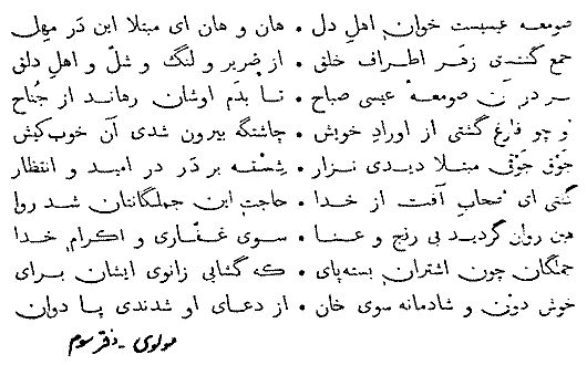 Persian Poetry by Jalal Al-Din Rumi Mowlavi