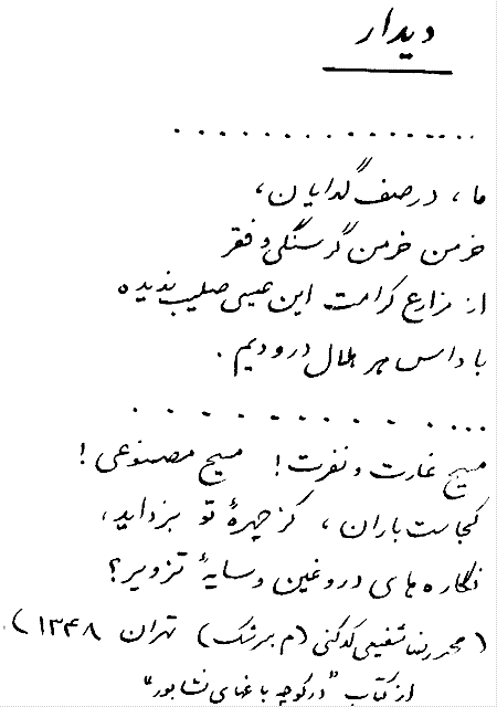 Mohammad Reza Shafiei - Tehran 1348 - from the book In Neyshapur