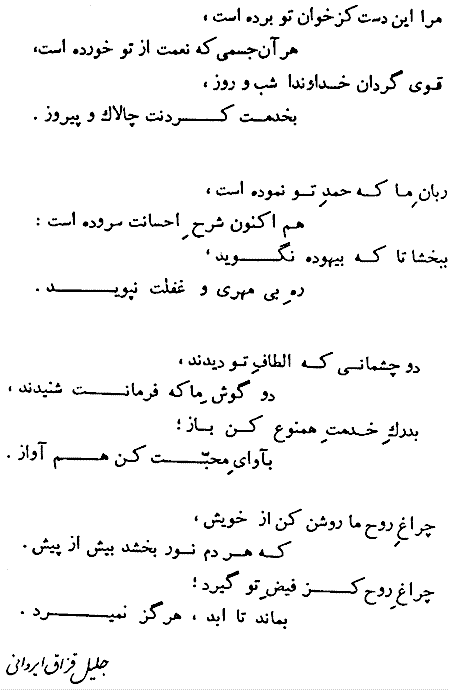 Persian Christian Poetry by Jalil Qazzaq