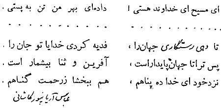 Persian Christian Poetry by Abbas Aryanpour Kashani