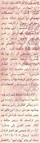 Persian Poetry by Azharali Azad Kakooroy, Early 1900 in India