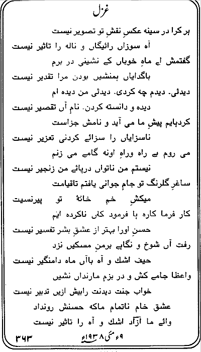 Persian Poetry by Azharali Azad Kakooroy, Ghazal, Page 363