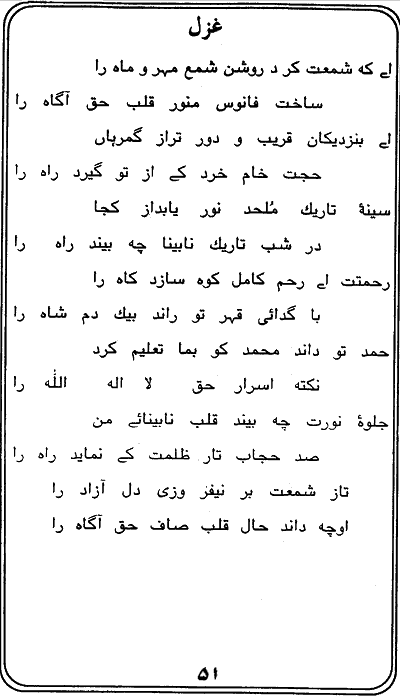 Persian Poetry by Azharali Azad Kakooroy, Ghazal, Page 51