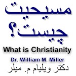 Persian Christian Literature by Dr. William M. Miller on What is Christianity, Basic Principles of Christianity in Persian Farsi by Dr. William M. Miller