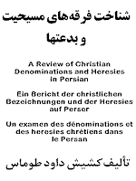 Farsi Book on Christian Denominations and Cults for Iranians and Farsi Speaking People,
Basic Belief System of Christian Denominations and Christian Cults