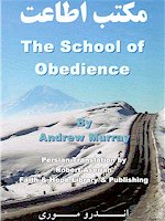 The School of Obedience by Andrew Murray, Maktabe Etaat, A new Persian Book by Faith & Hope Library & Publishers