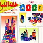 Alphabet Game Pads to Teach Children Persian Alphabet and Numbers, Fun Game pads to Teach farsi Alphabet and Numbers to Kids