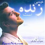 Persian Gospel Music by Gilbert Hovsepian and Iranian Church of Los Angeles Worship Team in Farsi