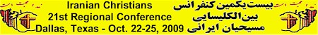 21st Iranian Christians Conference in Dallas Texas October 22-25, 2009, Christian Teachings in Farsi for Iranian, Afghan and Persian Christians in Dallas October 22-25, 2009, Persian Christian Teachings by Pastor Sohrab Ramtin of San Diego, Pastor Farhad Mohajer of Atlanta and other Iranian Pastors, Come and Praise God in Persian, Watch Video Clips of Farsi Christian Worship Music from 2008 Iranian Christians Conference in Dallas