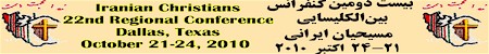 22nd Iranian Christians Conference in Dallas Oct 21-24, 2010 - Biblical teachings in Farsi on Christ and His Church by Iranian pastors