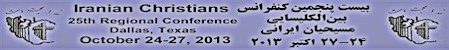 25th Iranian Christians Conference in Dallas Oct 24-27, 2013 - Biblical teachings in Farsi on Our Peace in Jesus Christ by The Iranian pastors Sohrab Ramtin Afshin Pourreza and Tat Stewart