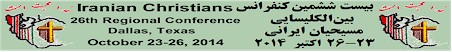 26th Iranian Christians Conference in Dallas Oct 23-26, 2014 - Biblical teachings in Farsi on Godly Ministry by The Iranian pastors Sohrab Ramtin, Tat Stewart and Jahangir Daadras