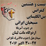 Iranian Christians 28th Regional Conference in Dallas Texas USA October 27 - October 30, 2016 - All Iranian Christians and Farsi Speaking People Seeking Truth and A personal relationship with God and Following Jesus are Welcome, Theme of conference: Being a disciple of Jesus Christ - What does it mean?