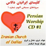 Persian Christian Worship Music CD#1 from Iranian Church of Dallas Texas, Farsi Christian Music CD from Iranian Church of Dallas 