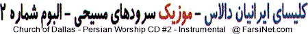 Farsi Christian Music Instrumental CD #2 by Iranian Baptist Church of Dallas, Instrumental Persian Gospel Music CD #2 from Iranian Chuch of Dallas