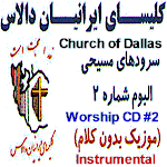 Instrumental Iranian Christian Music CD #2 from Iranian Church of Dallas, Instrumental Persian Gopel Music CD #2 from Church of Dallas, Instrumental Farsi Gospel Music, Instrumental Iranian Gospel Music