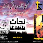 Rock & Roll for Jesus, Iranian Christian Rock & Roll from Nejat Band, Rock & Roll Farsi Christian Music, Persian Music from a New generation of Iranian Beleivers