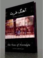 Persian Movie DVD, farsi Movie DVD, Iranian Movie DVD, Story of an Iranian refugee, New DVD Released by Joseph Film Production - NTSC DVD of Tune of Nostalgia now available from Joseph Fimls