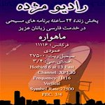 Farsi radio Mojdeh at Farsinet, Iranian Christian Radio 24 hour radio, Farsi Radio, Persian Christian radio, Radio Mojdeh, Radio Good News for Iranians @ farsiNet