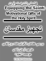 Equipping The Saints Persian Book by Pastor Tat Stewart, Persian Book on A Study of the Motivational Gifts of the Holy Spirit from Talim Ministries, Farsi Book on Equipping the Saints from Talim Ministries