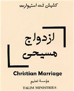 Christian marriage accroding 
to Jesus and the Bible by Talim Ministries, How to have a blessed and Christ centered marriage