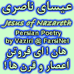 Jesus The Nazarene Persian Poetry by Bozorgmehre Vaziri, Jesus of Nazareth Farsi Poetry, Jesus Prince of Peace Poetry for Iranians