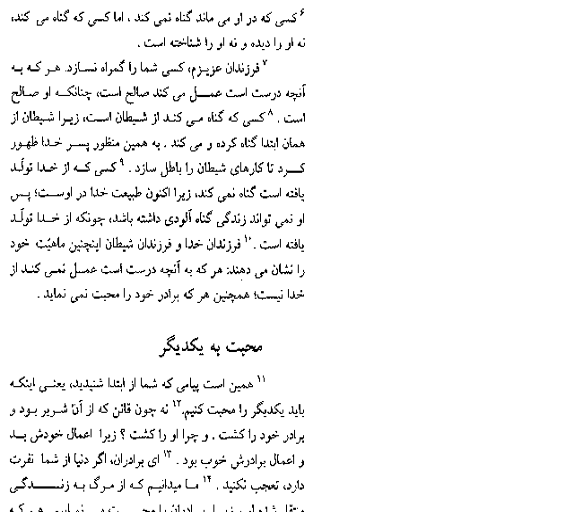The First Epistle of John in Farsi (Persian) - Page 10