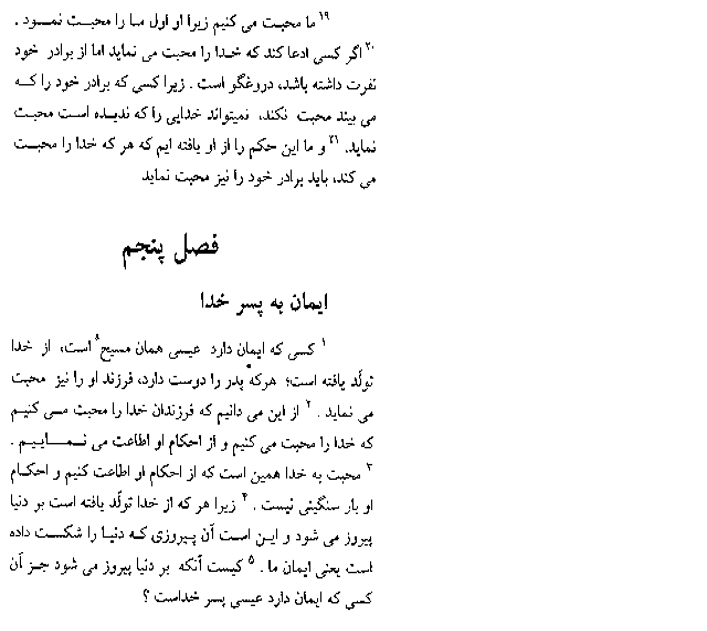 The First Epistle of John in Farsi (Persian) - Page 14