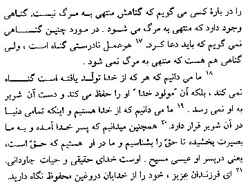 The First Epistle of John in Farsi (Persian) - Page 16