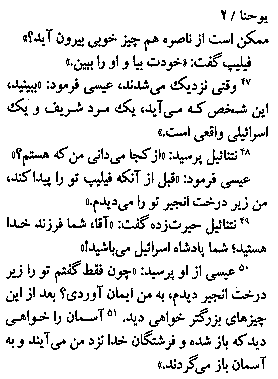 Gospel of John in Farsi, Page3a