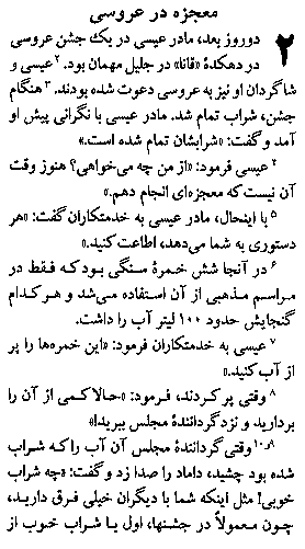 Gospel of John in Farsi, Page3b