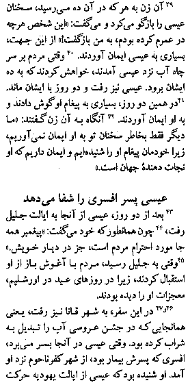 Gospel of John in Farsi, Page6d