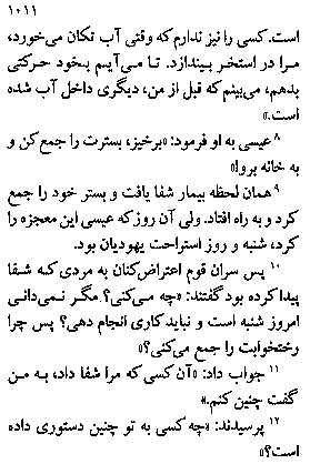 Gospel of John in Farsi, Page7c