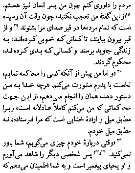 Gospel of John in Farsi, Page8b