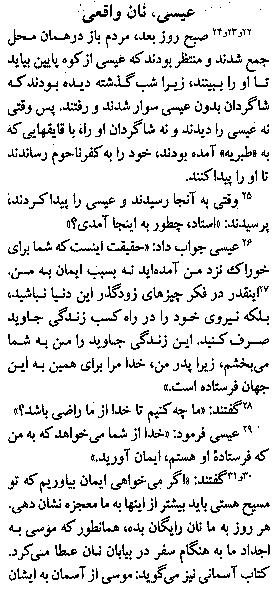 Gospel of John in Farsi, Page9d