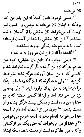 Gospel of John in Farsi, Page10a