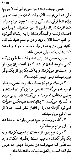 Gospel of John in Farsi, Page11c