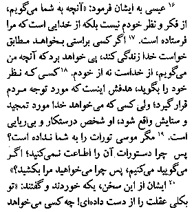 Gospel of John in Farsi, Page11d