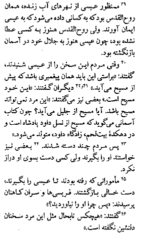 Gospel of John in Farsi, Page12d