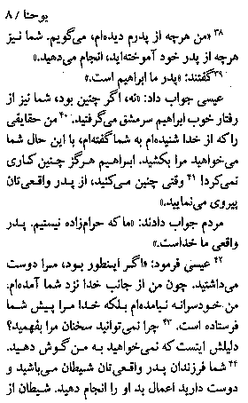 Gospel of John in Farsi, Page14c