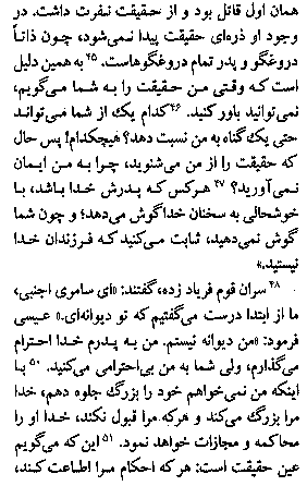 Gospel of John in Farsi, Page14d