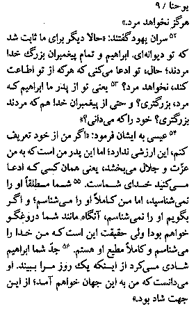 Gospel of John in Farsi, Page15a