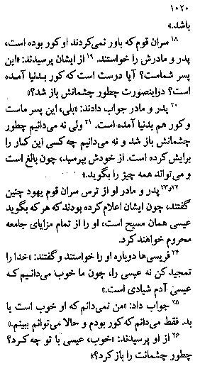 Gospel of John in Farsi, Page16a